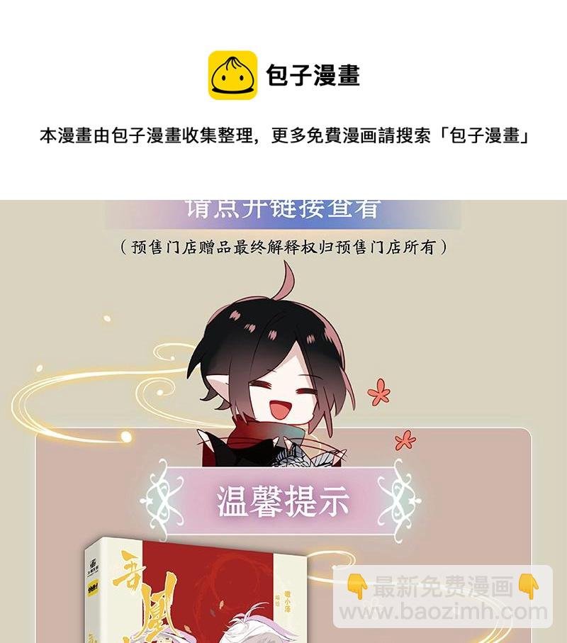 《吾凰在上》单行本2预售开始
