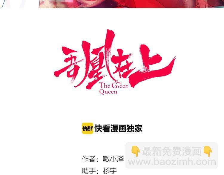 第23话 你注定是我的皇后！