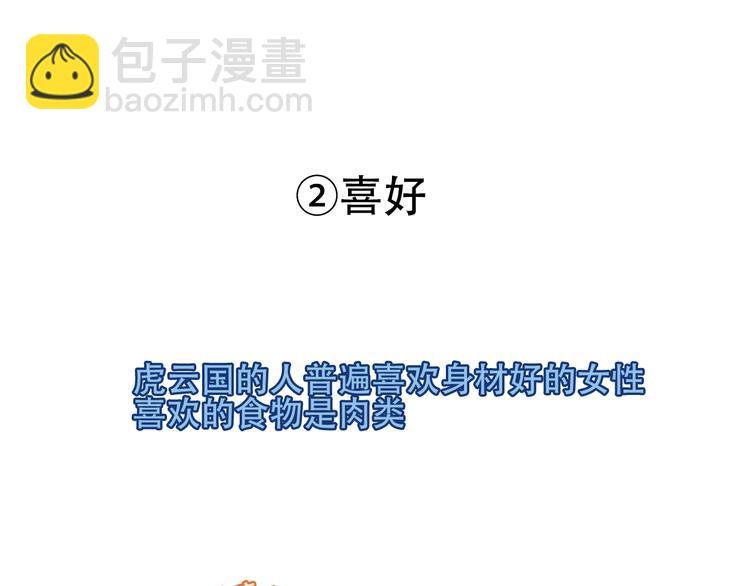 特别篇之吾凰百科