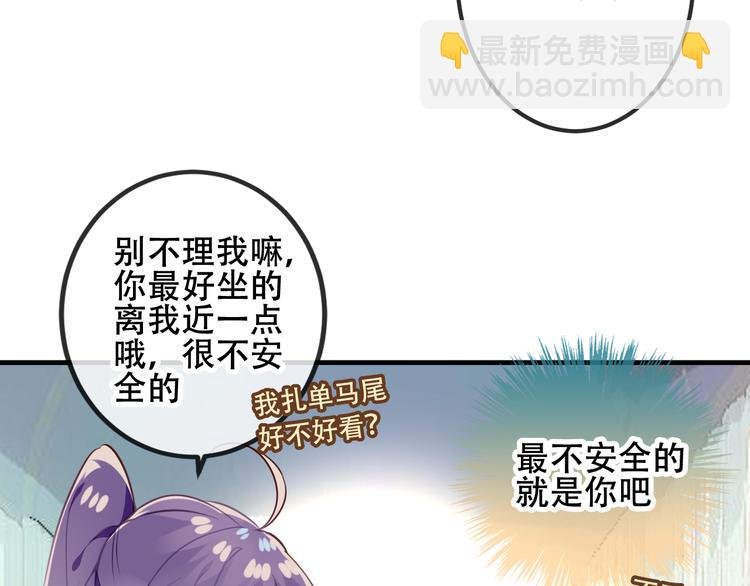 第54话 紫发王子花式撩人！