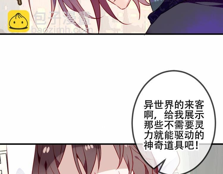 第54话 紫发王子花式撩人！