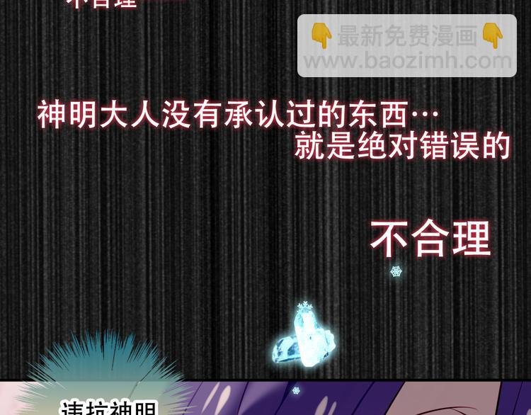 第61话 被神明欺骗的世界