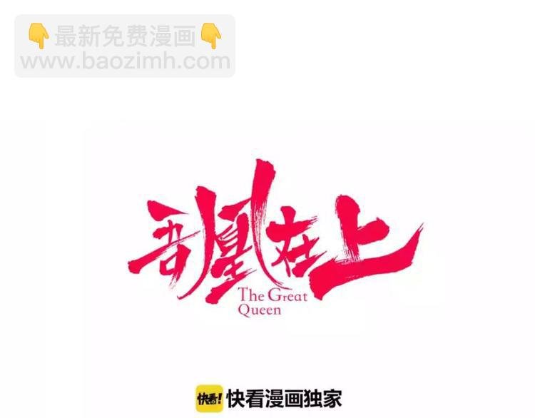 第87话 殿下，我们回家