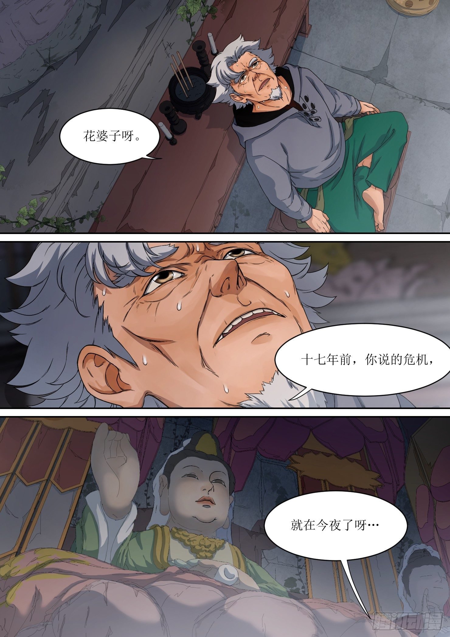 10. 花婆，预言如约至