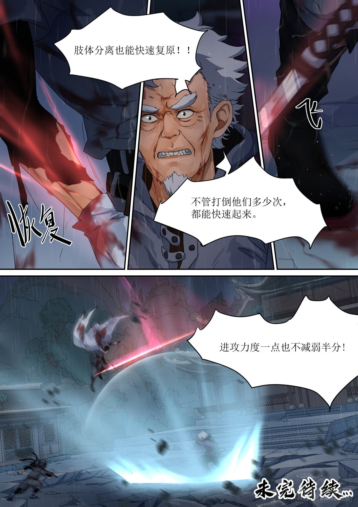 13.大意，难缠的敌人