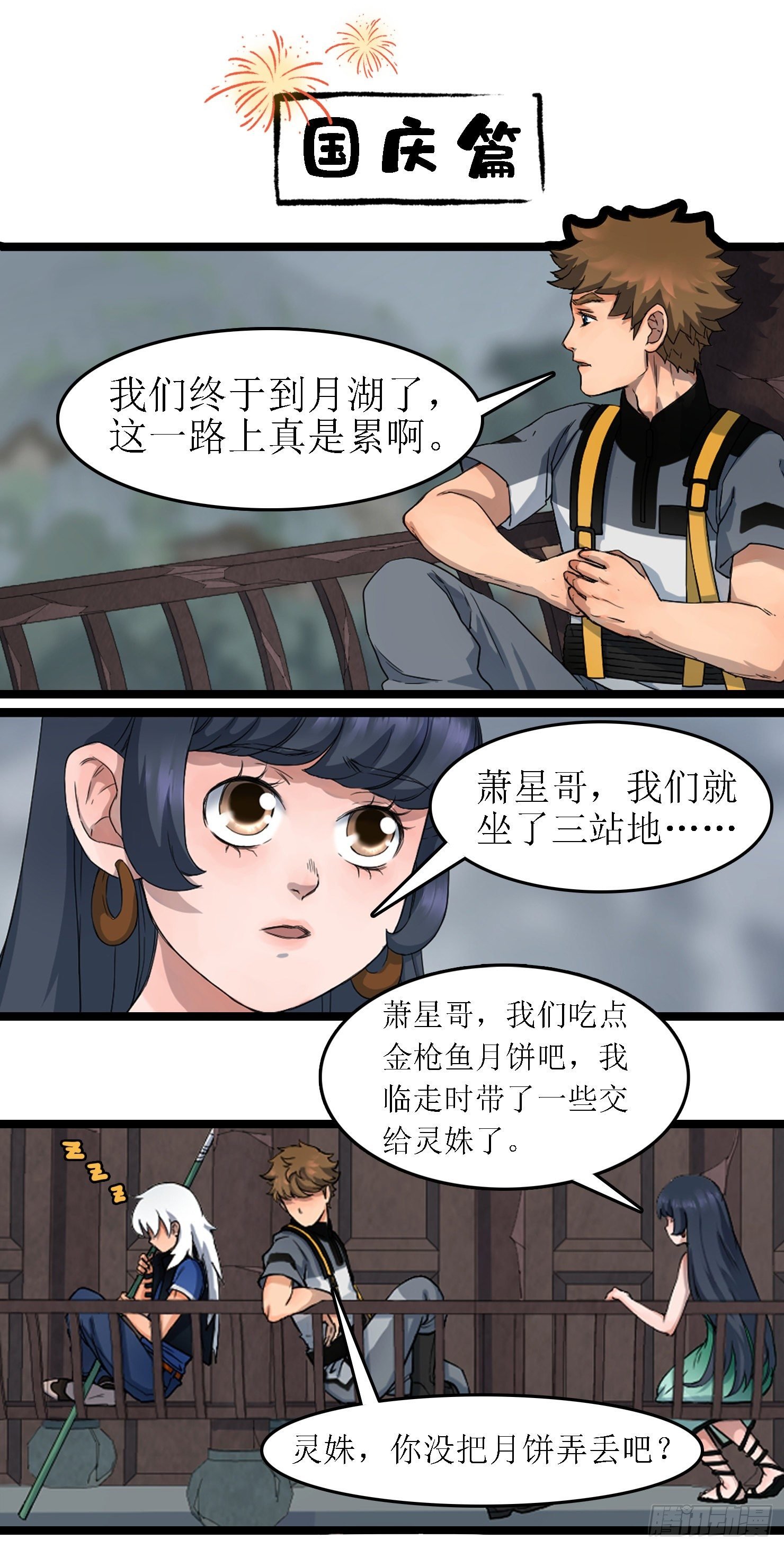 番外——国庆中秋篇