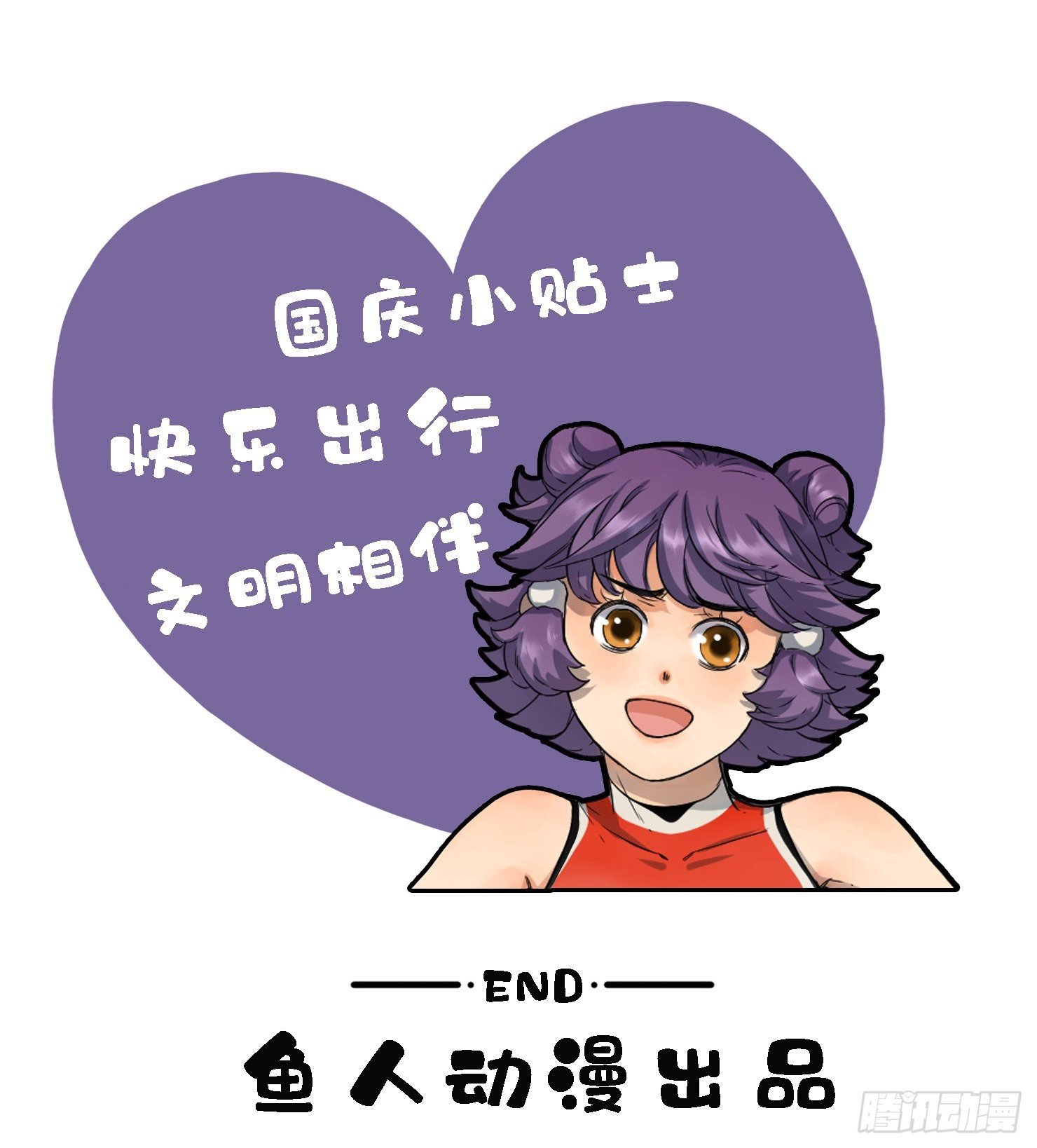 番外——国庆中秋篇