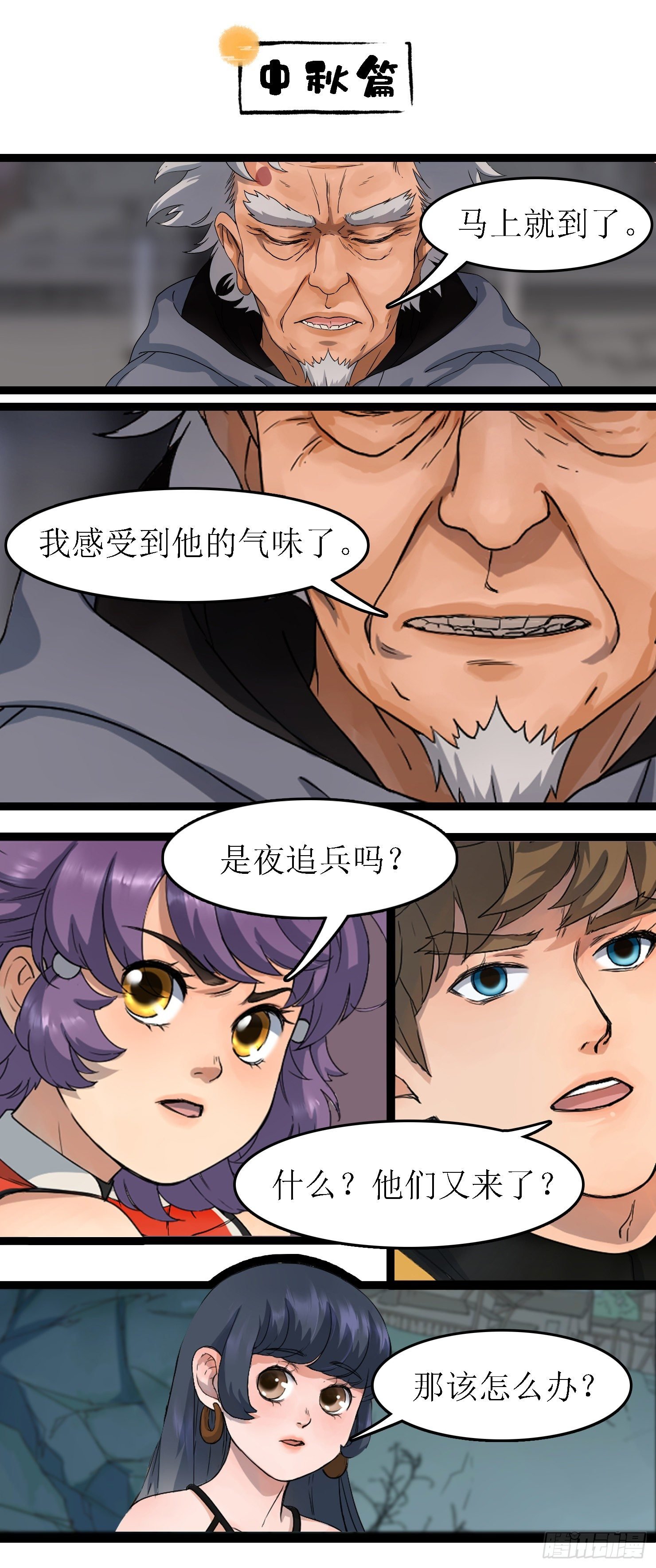 番外——国庆中秋篇