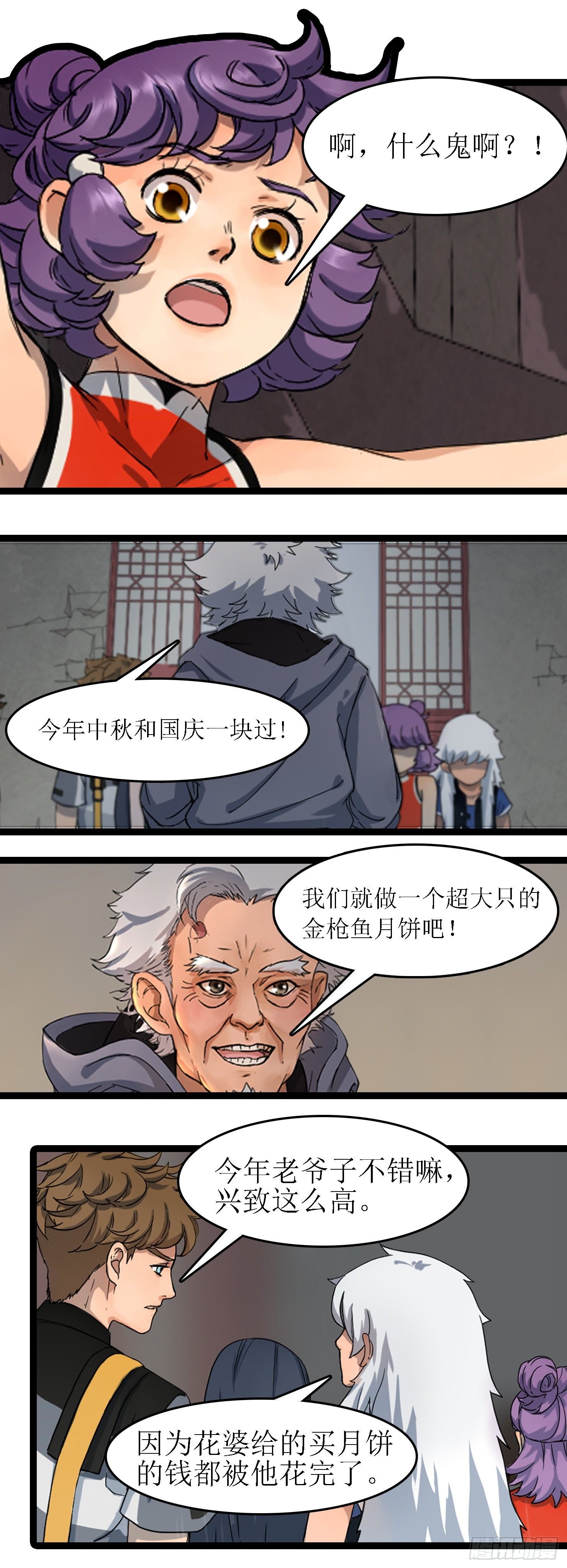 番外——国庆中秋篇