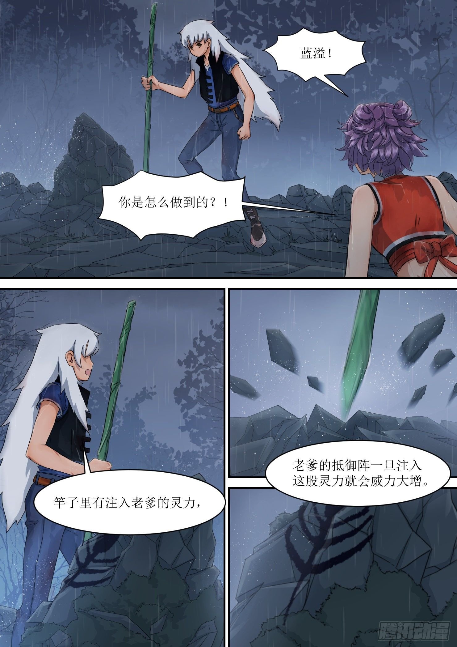 17.蓝溢，强大的威力
