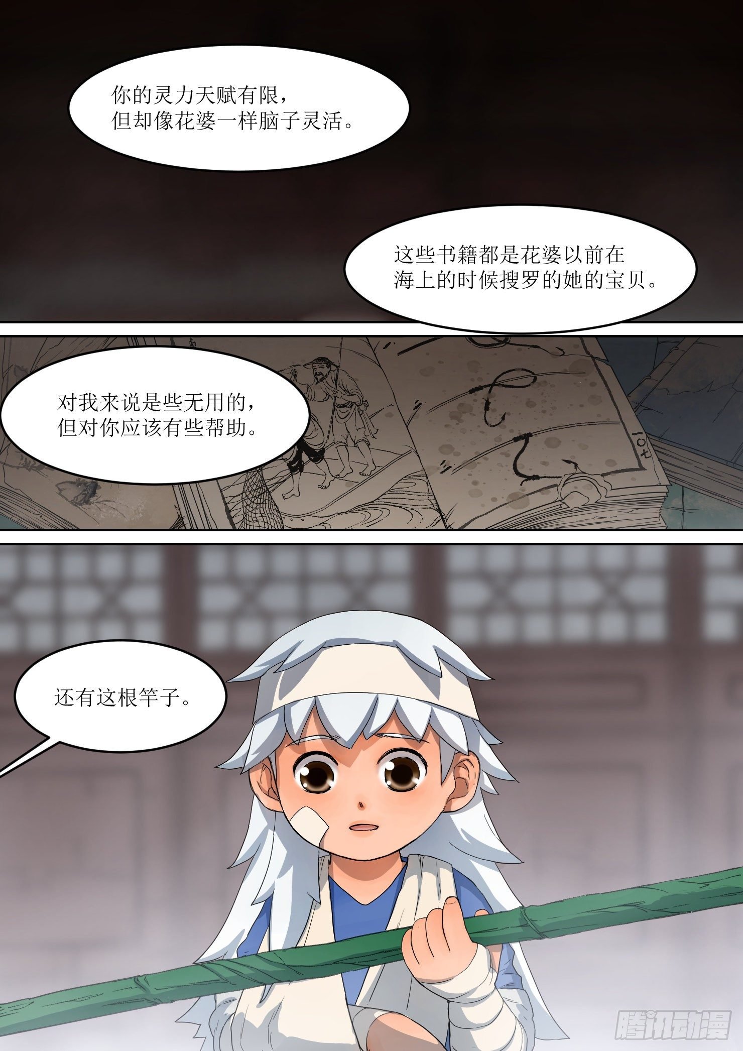 18.秘密，竹竿和书籍