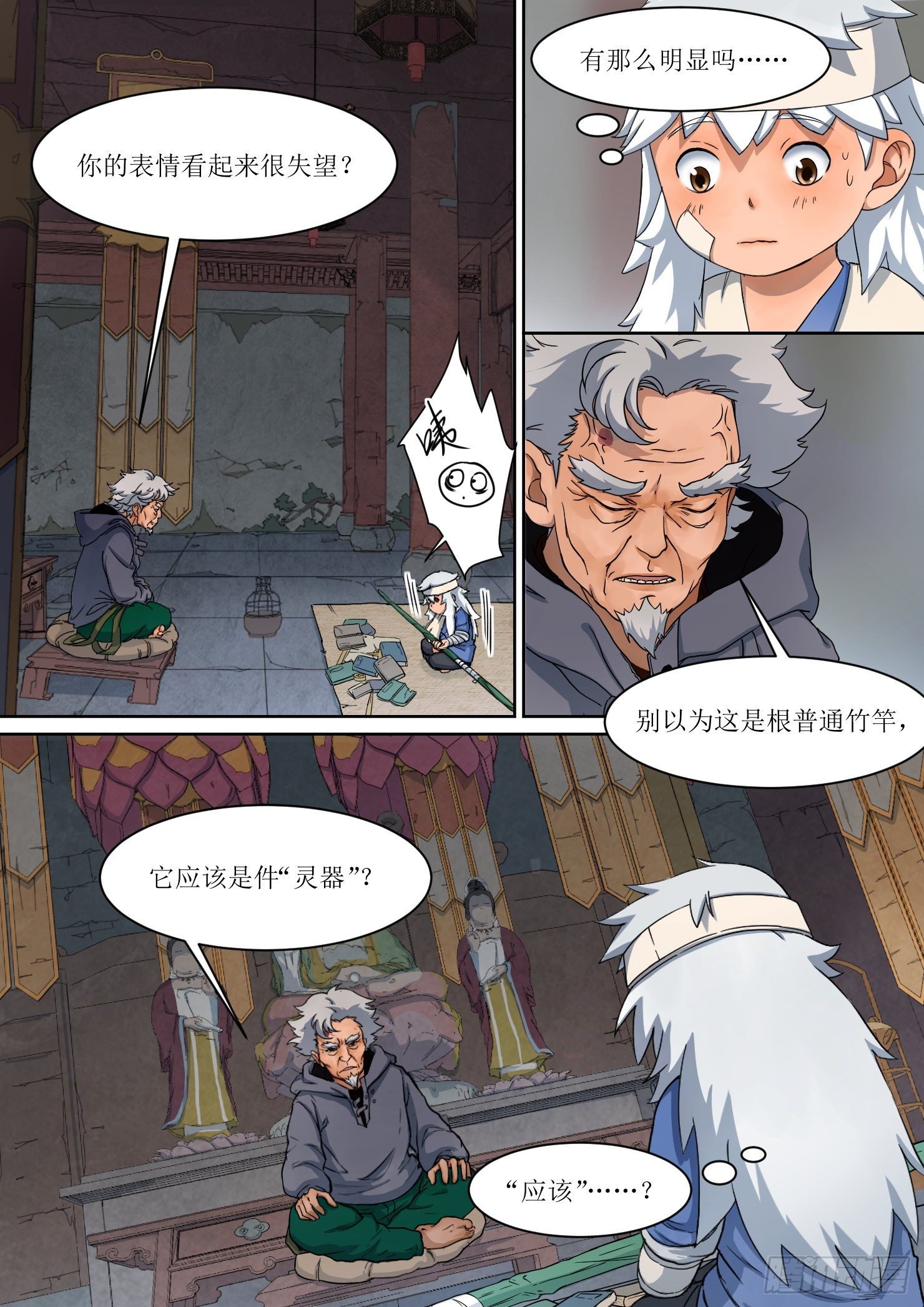 18.秘密，竹竿和书籍