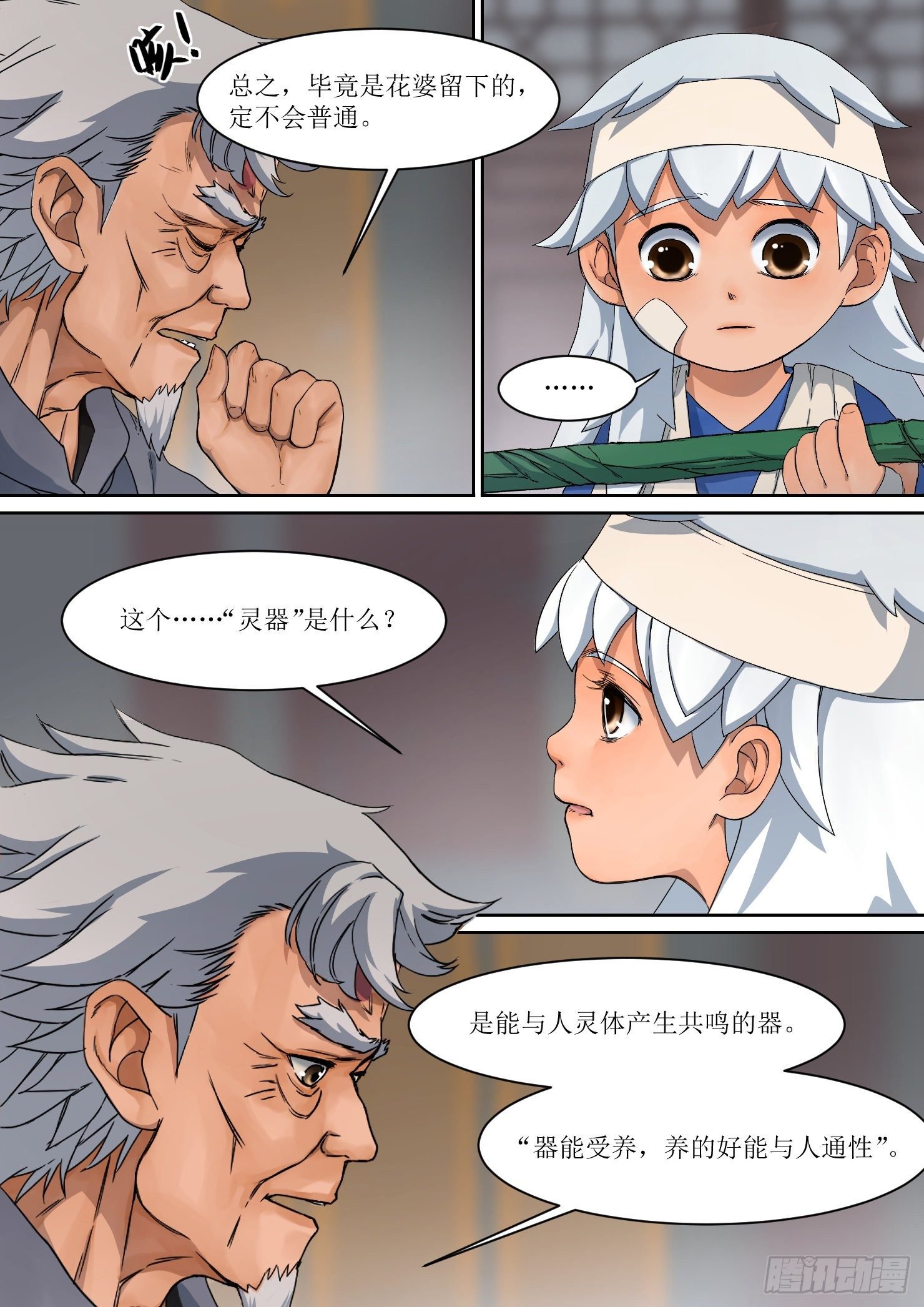 18.秘密，竹竿和书籍