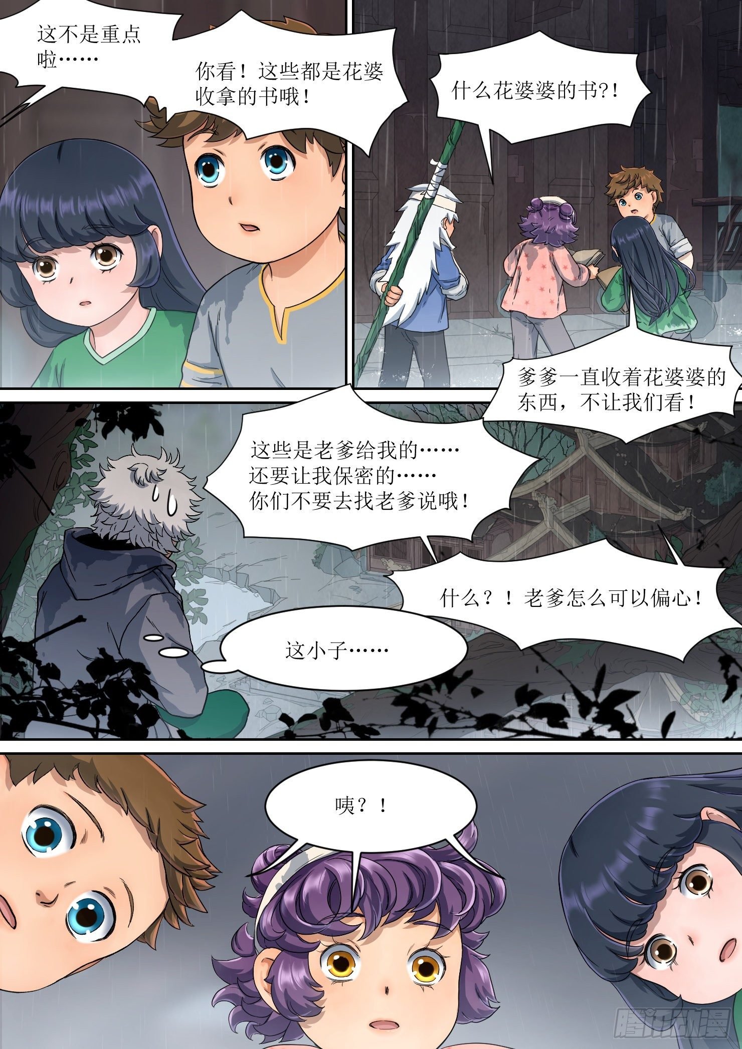 18.秘密，竹竿和书籍