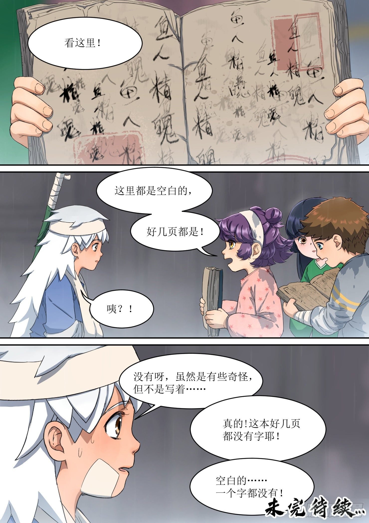 18.秘密，竹竿和书籍