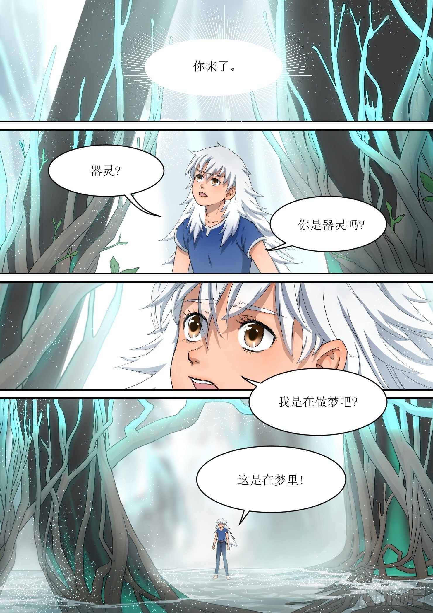 20.灵器，梦里的世界