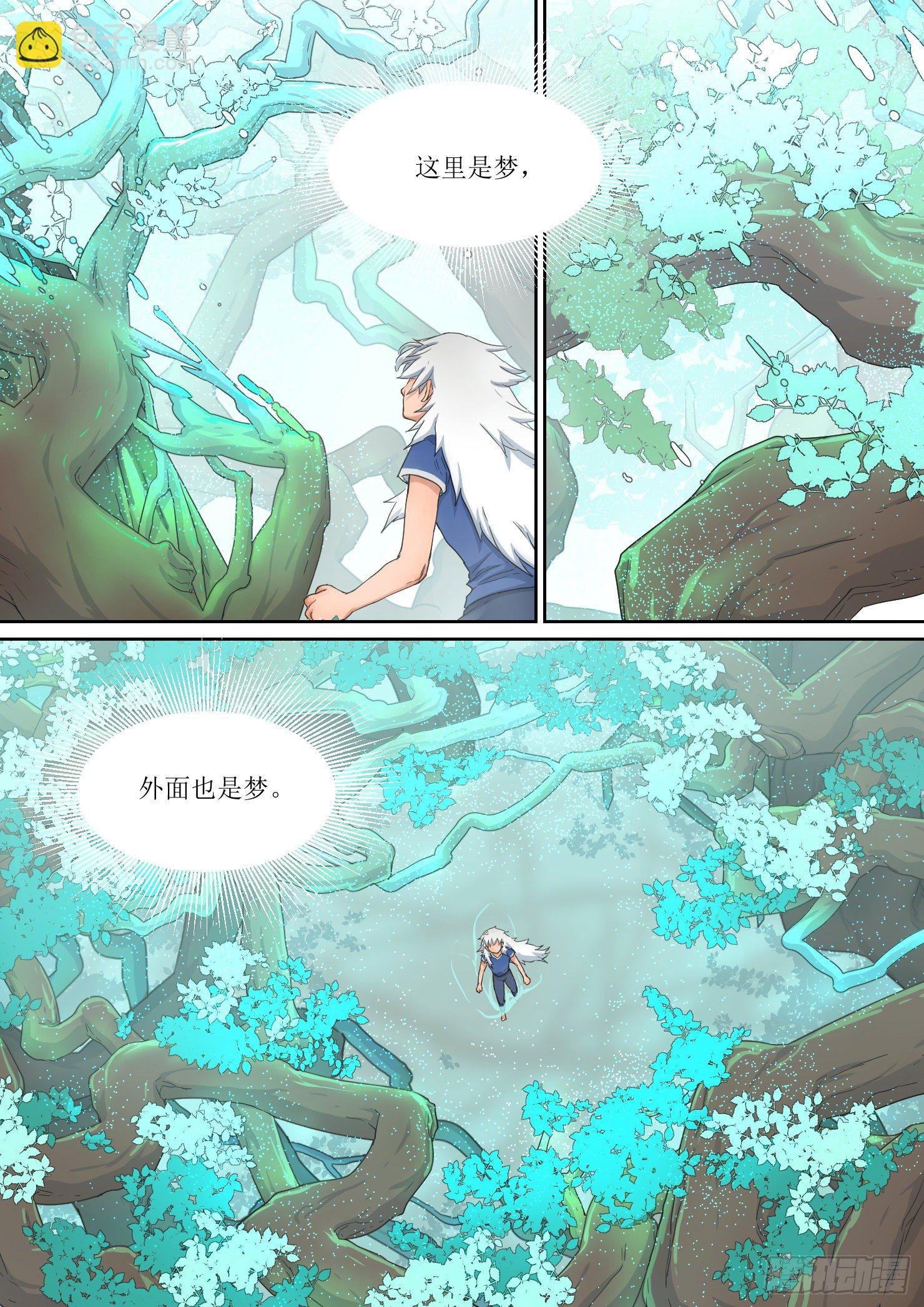 20.灵器，梦里的世界