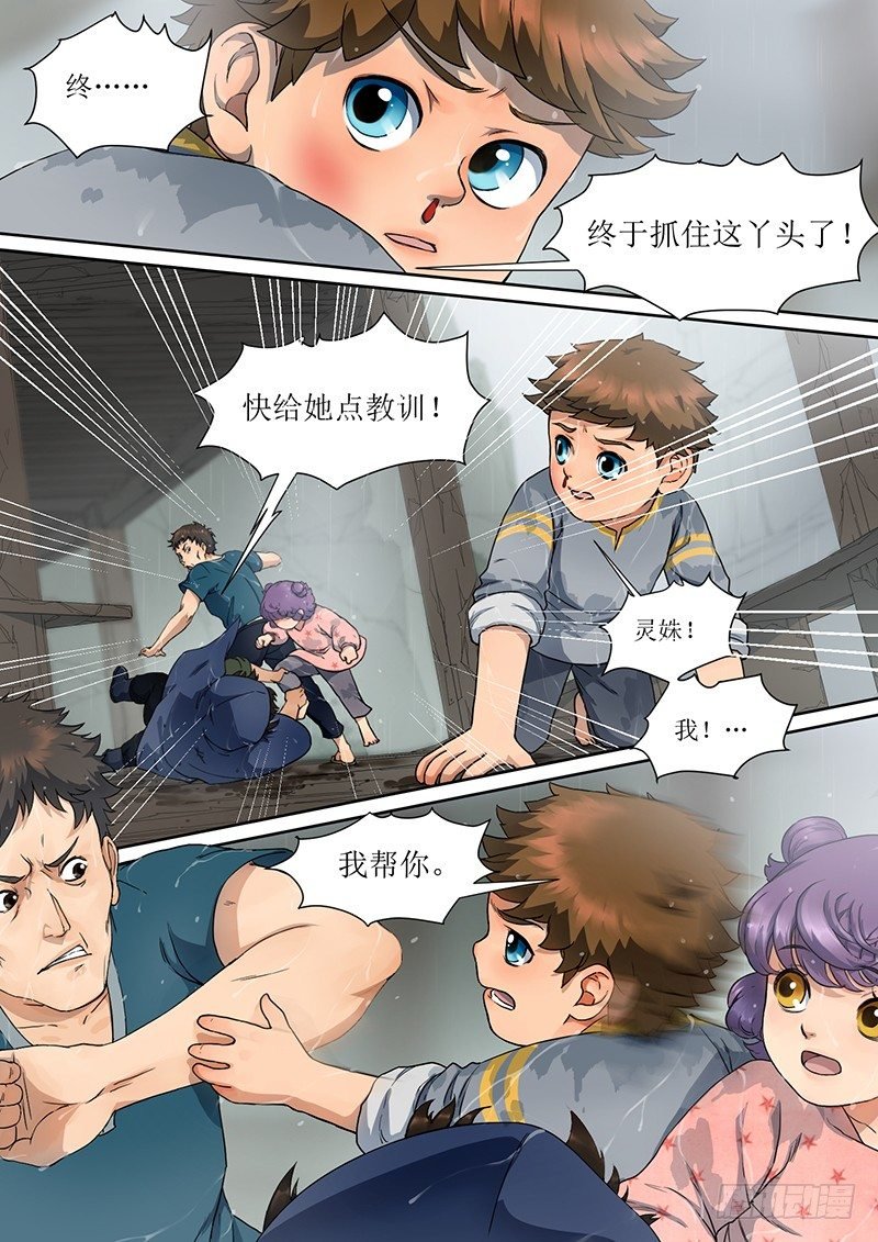 3. 成长，少不了热血
