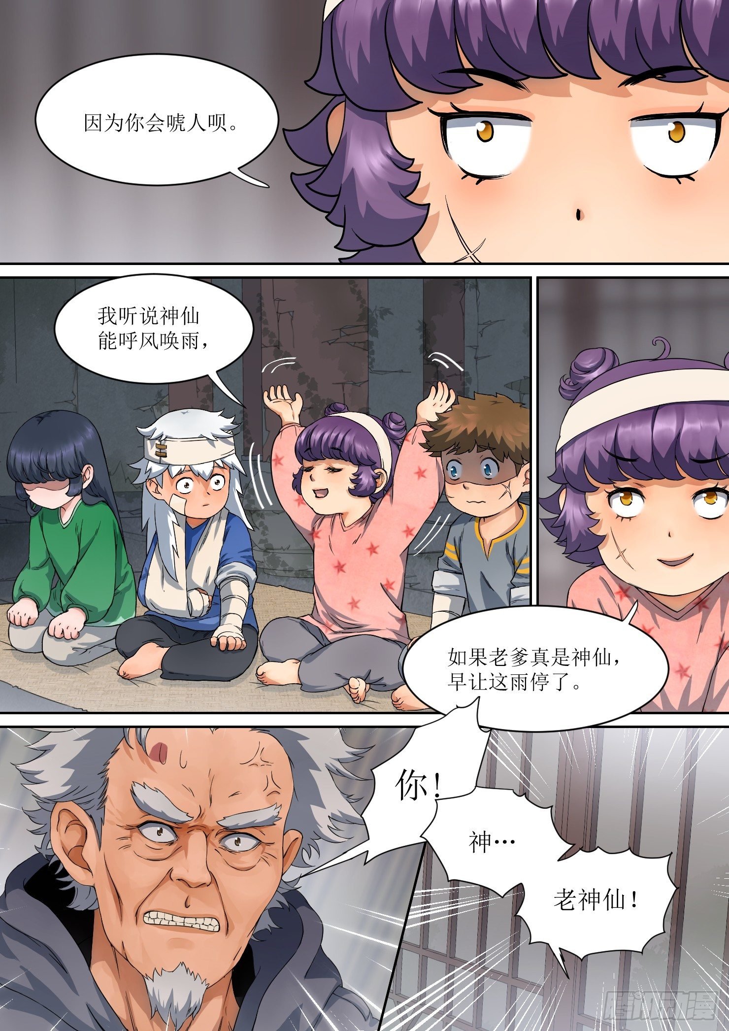 4. 危险，总如约而至