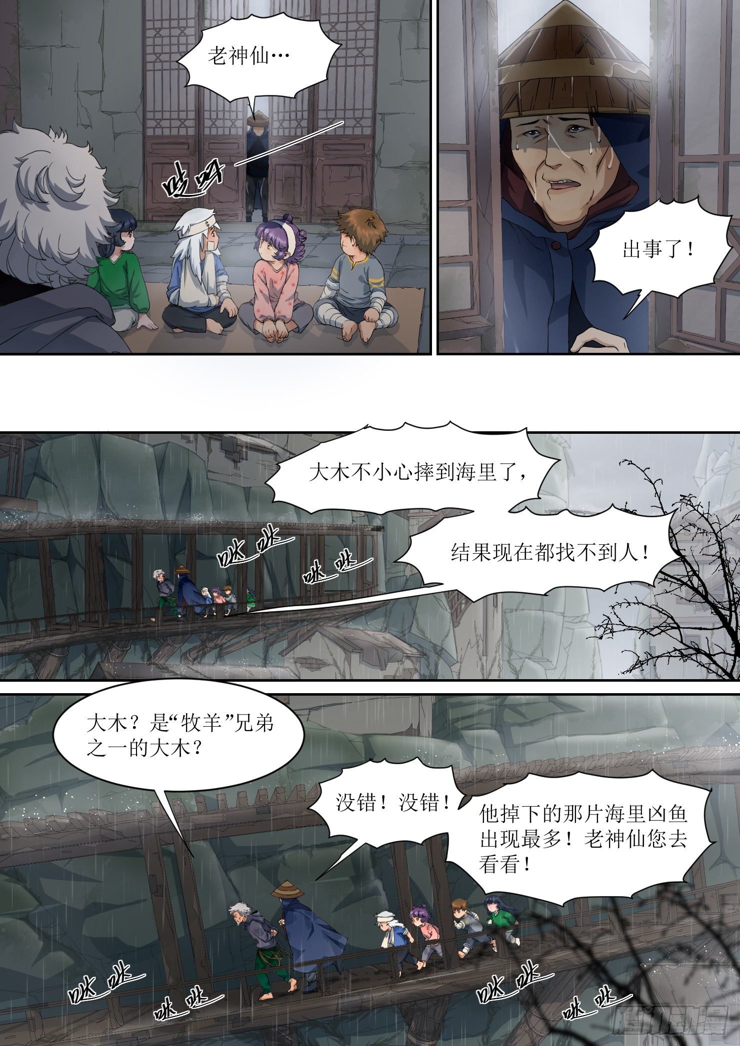 4. 危险，总如约而至