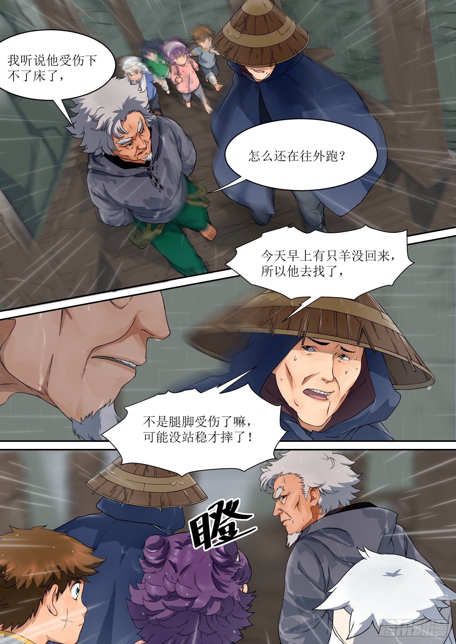 4. 危险，总如约而至