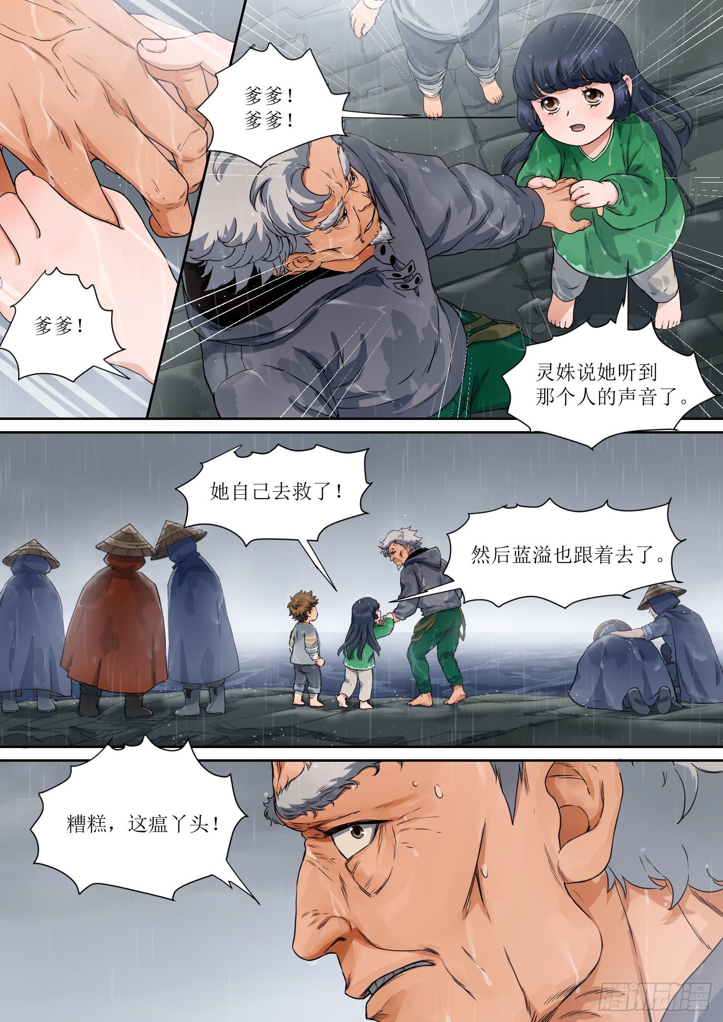 4. 危险，总如约而至