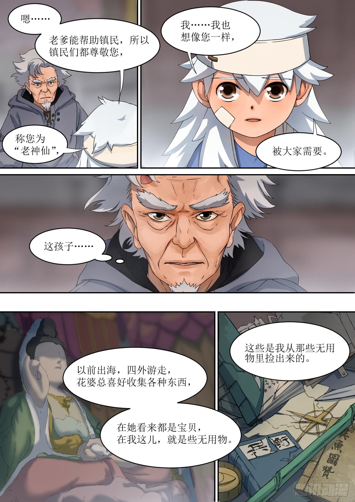 8. 命运，如远水长流