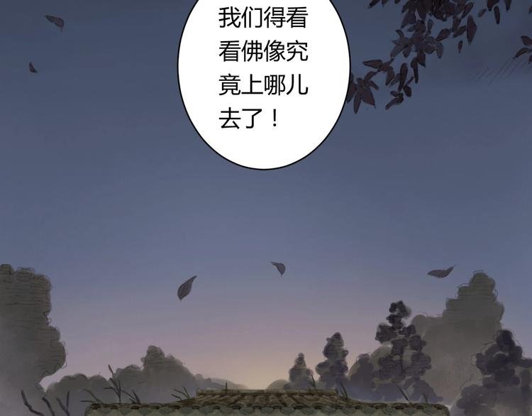 第6话 会动的佛像（二）
