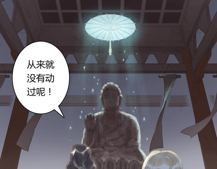 第6话 会动的佛像（二）
