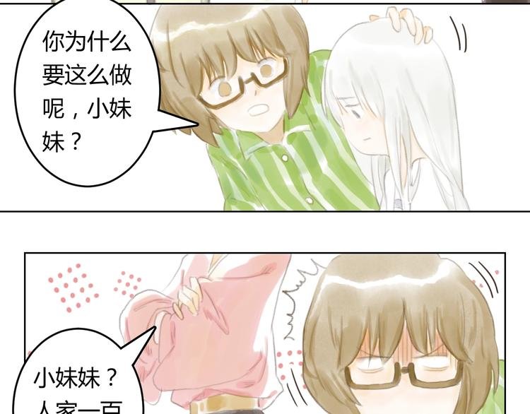 第4话 100岁的小妹妹