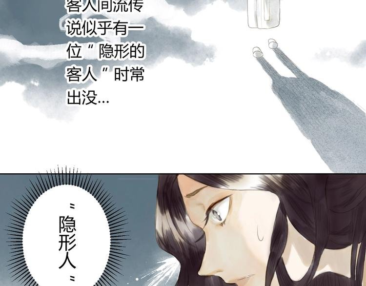 第9话 隐形的客人（一)