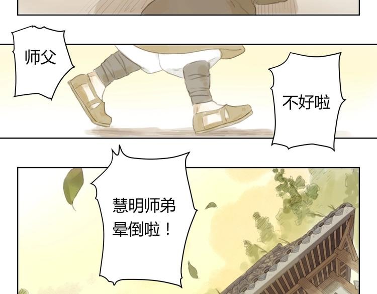 第8话 会动的佛像（四）