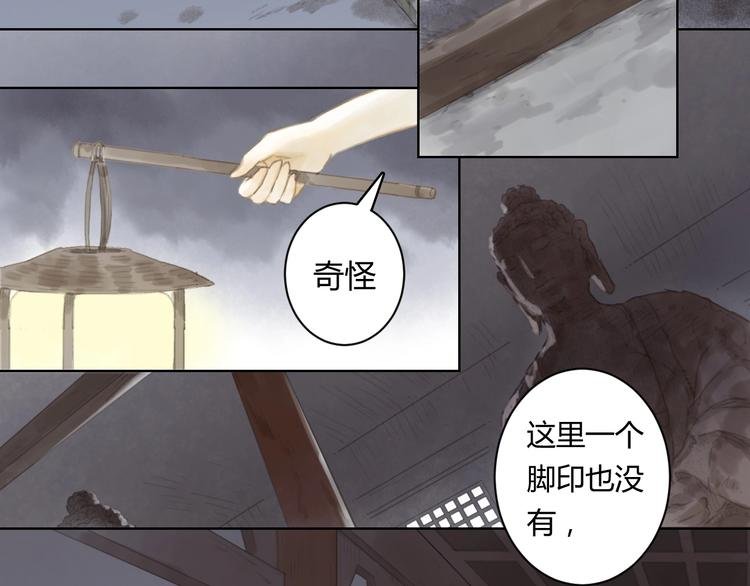 第7话 会动的佛像（三）