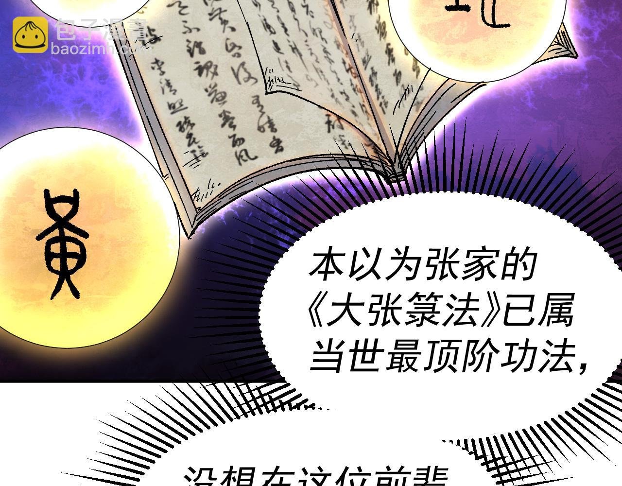 第21话 千魂幡