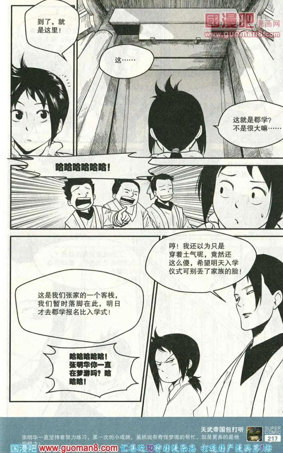 第6话 抵达会稽