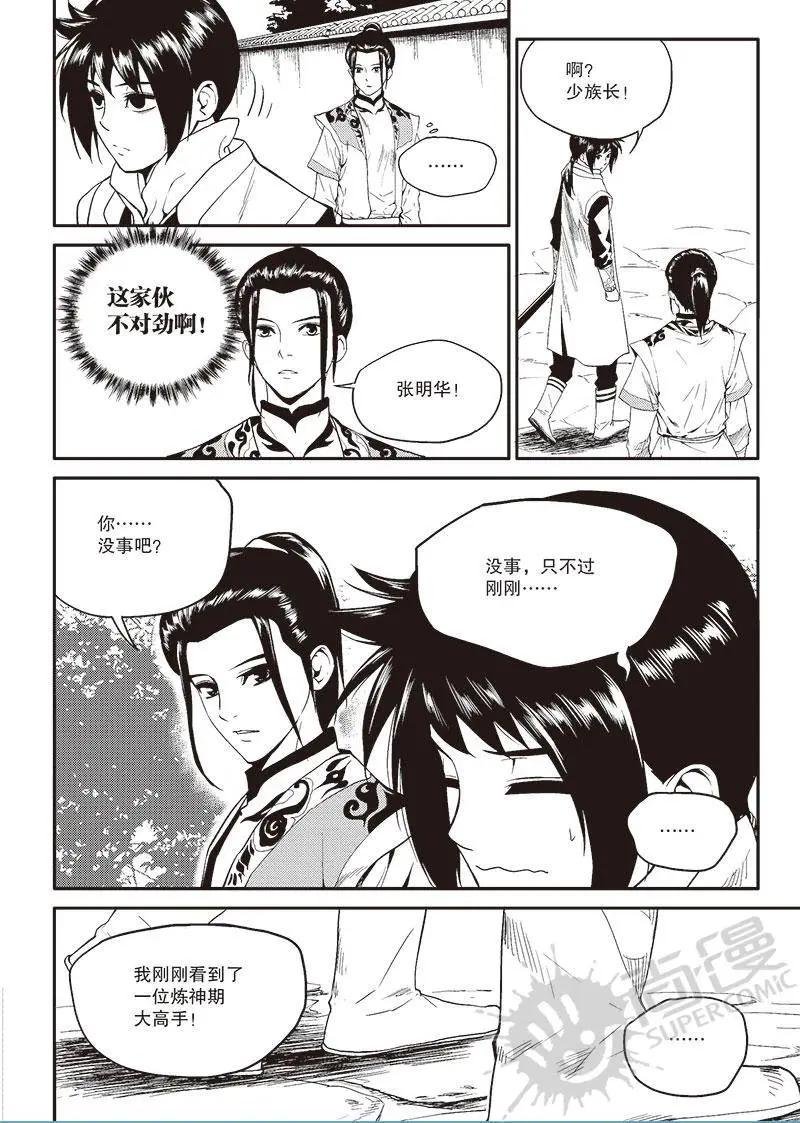 第16话 花蝶绕树
