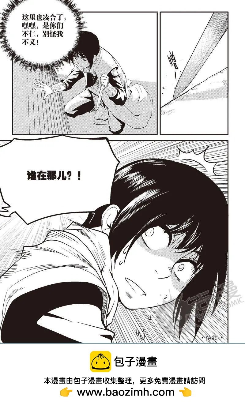 第16话 花蝶绕树