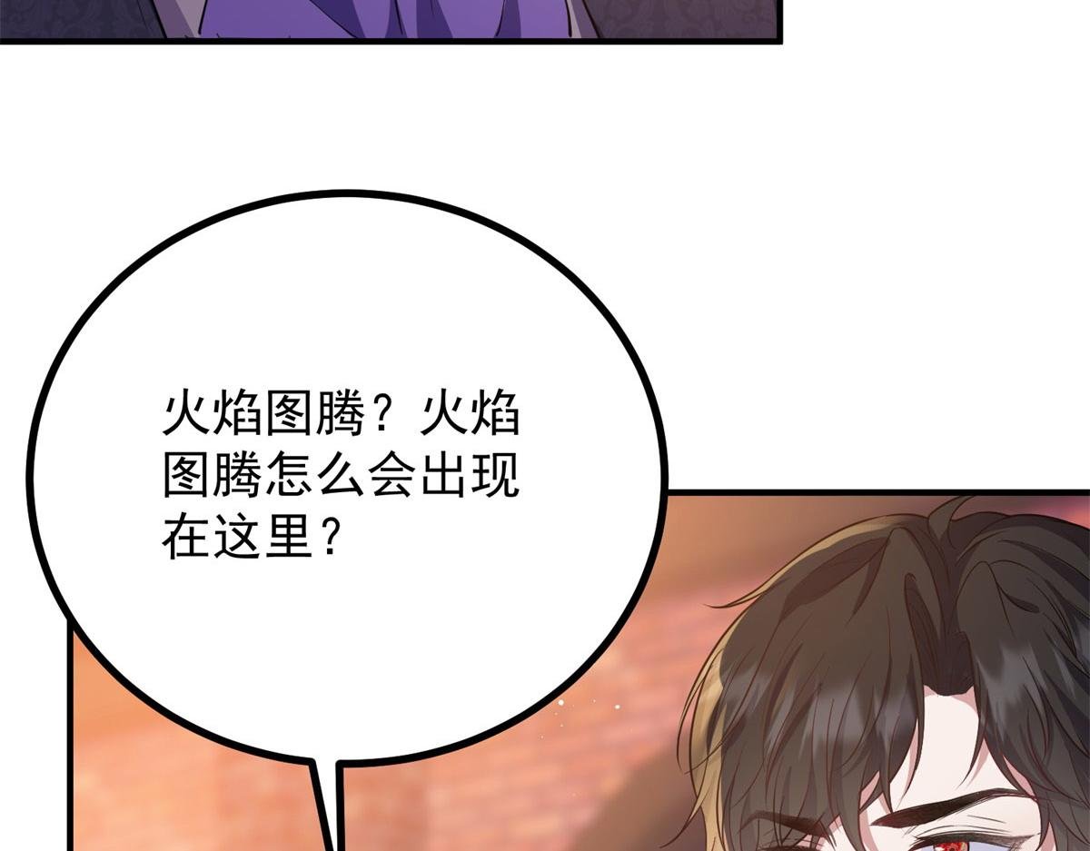 第27话 火焰图腾