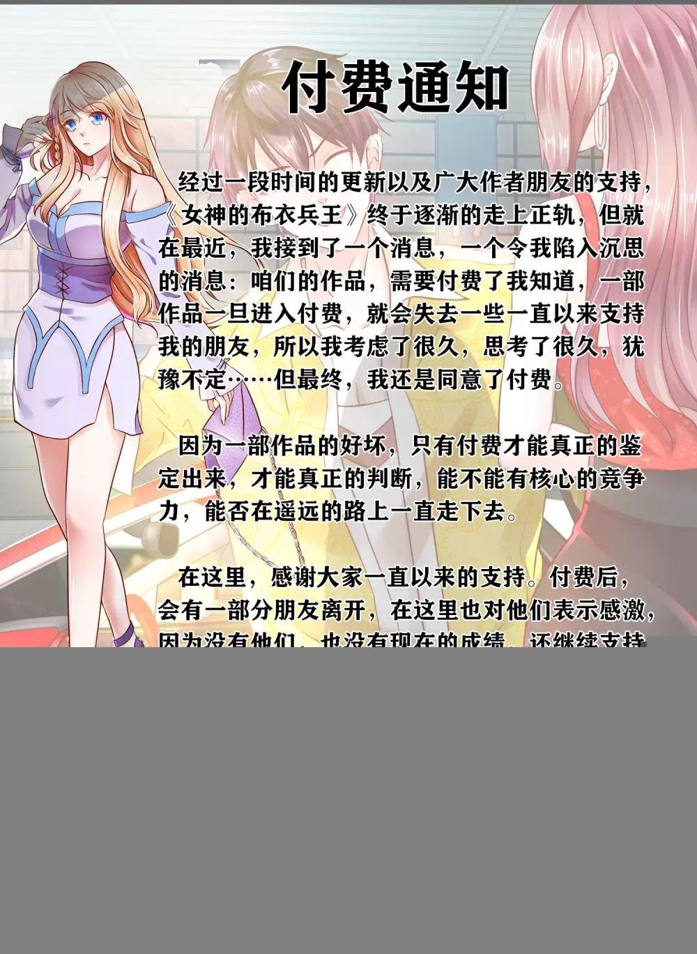 付费公告