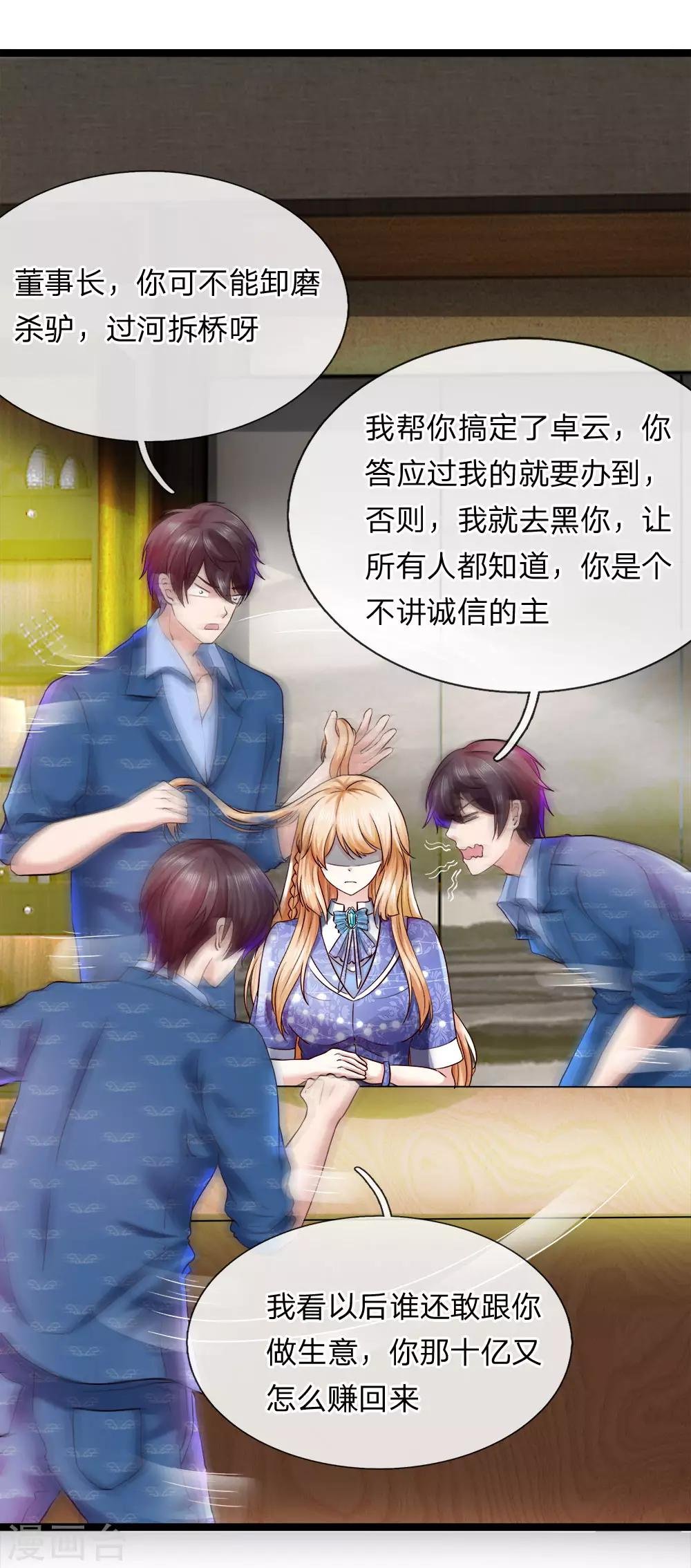 第14话 卸磨杀驴？