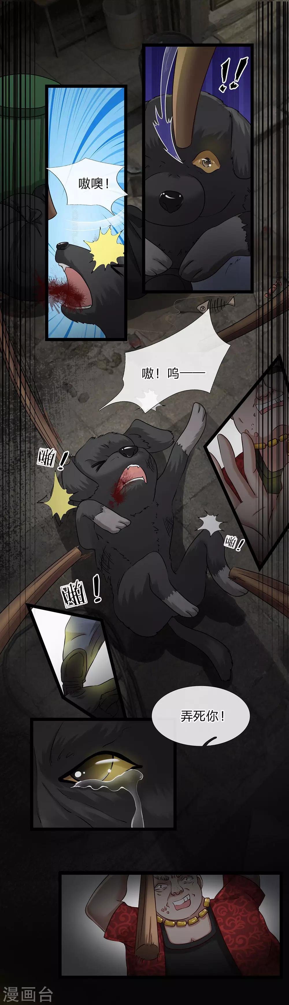 第16话 欺负一条狗