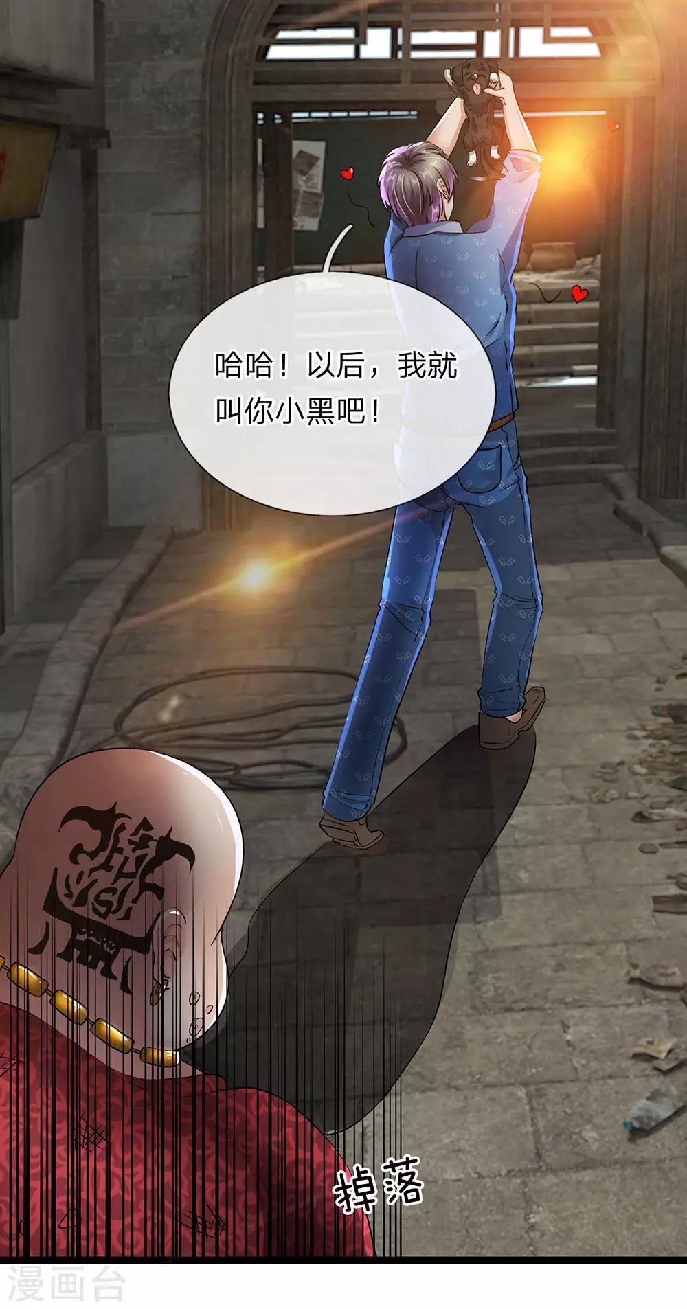 第17话 以后你就跟着我