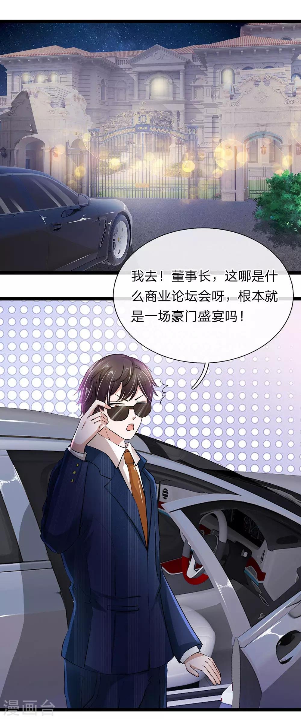第18话 到底想搞什么鬼