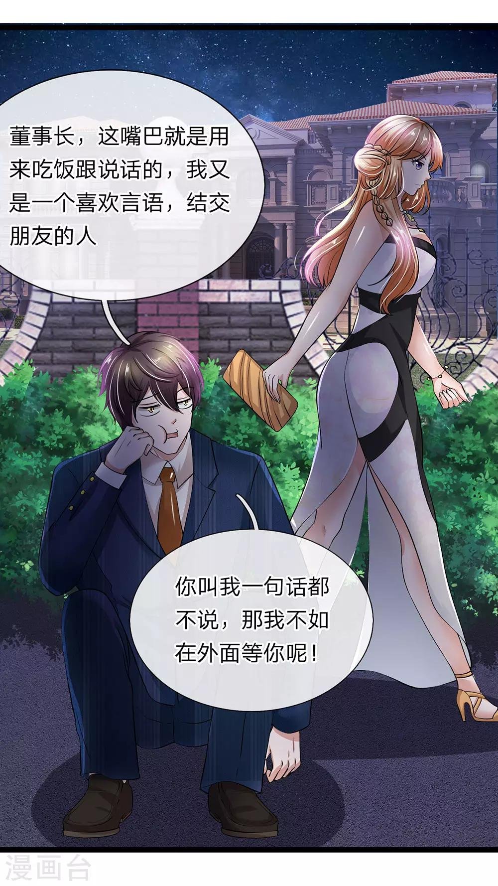 第18话 到底想搞什么鬼