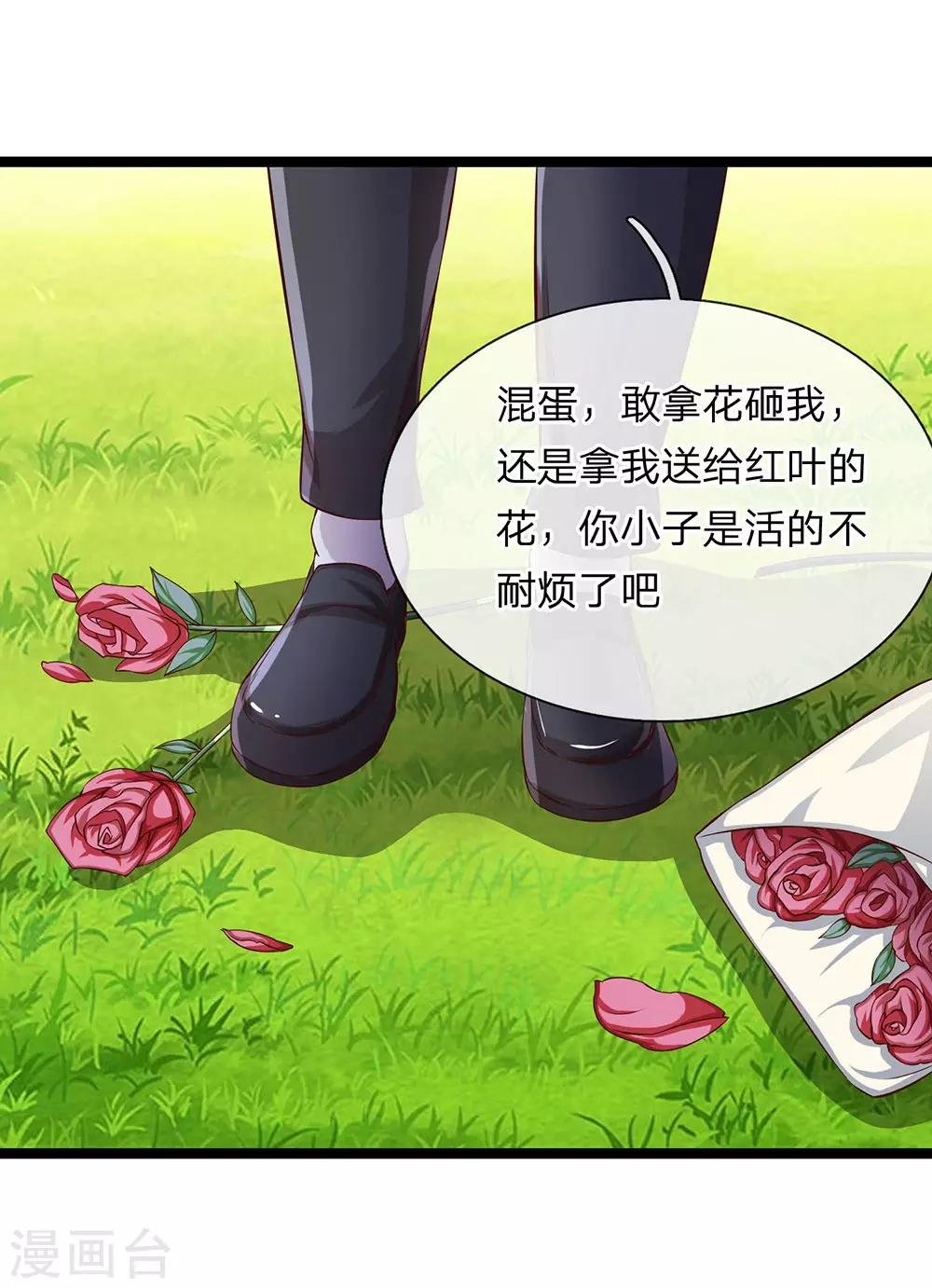 第20话 我是红叶的未婚夫