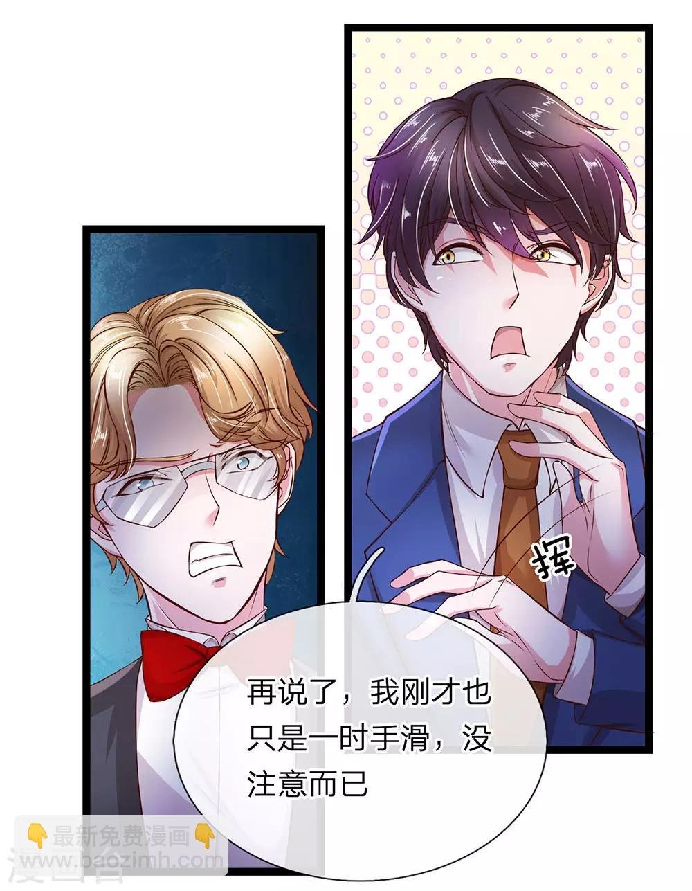 第20话 我是红叶的未婚夫