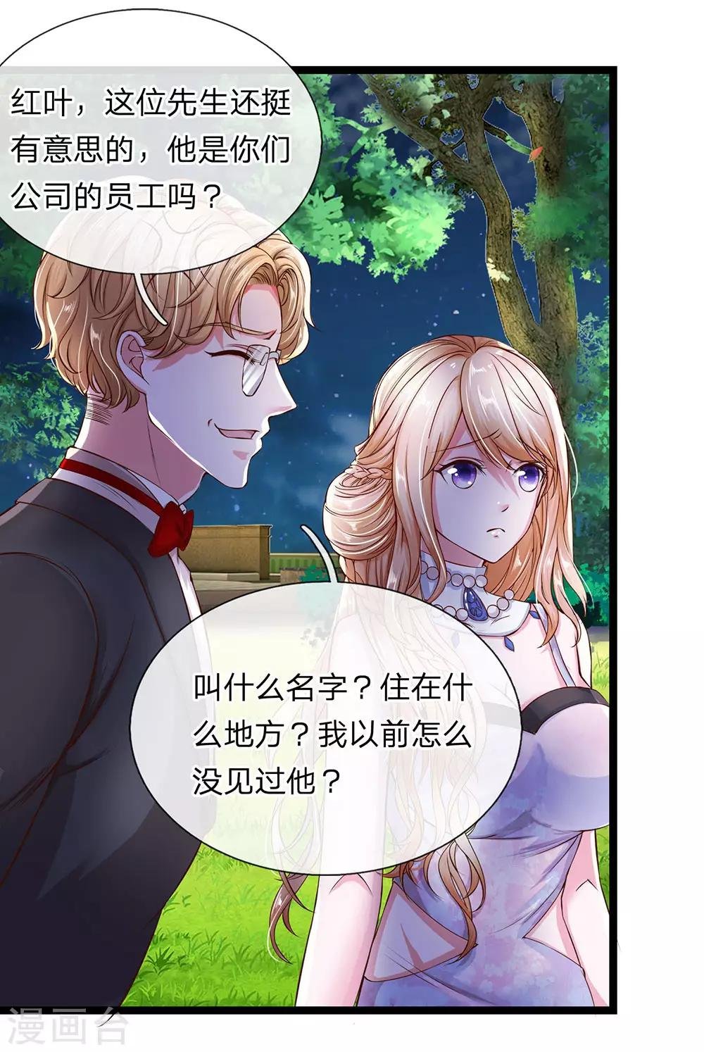 第20话 我是红叶的未婚夫