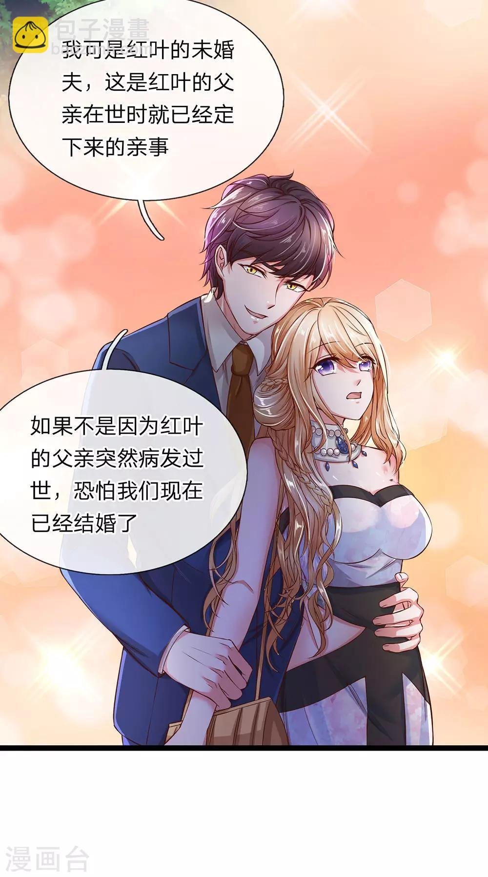 第20话 我是红叶的未婚夫