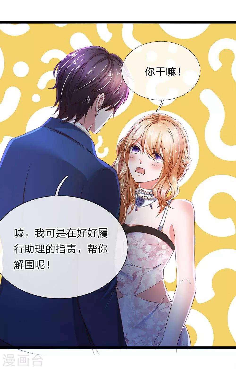 第20话 我是红叶的未婚夫