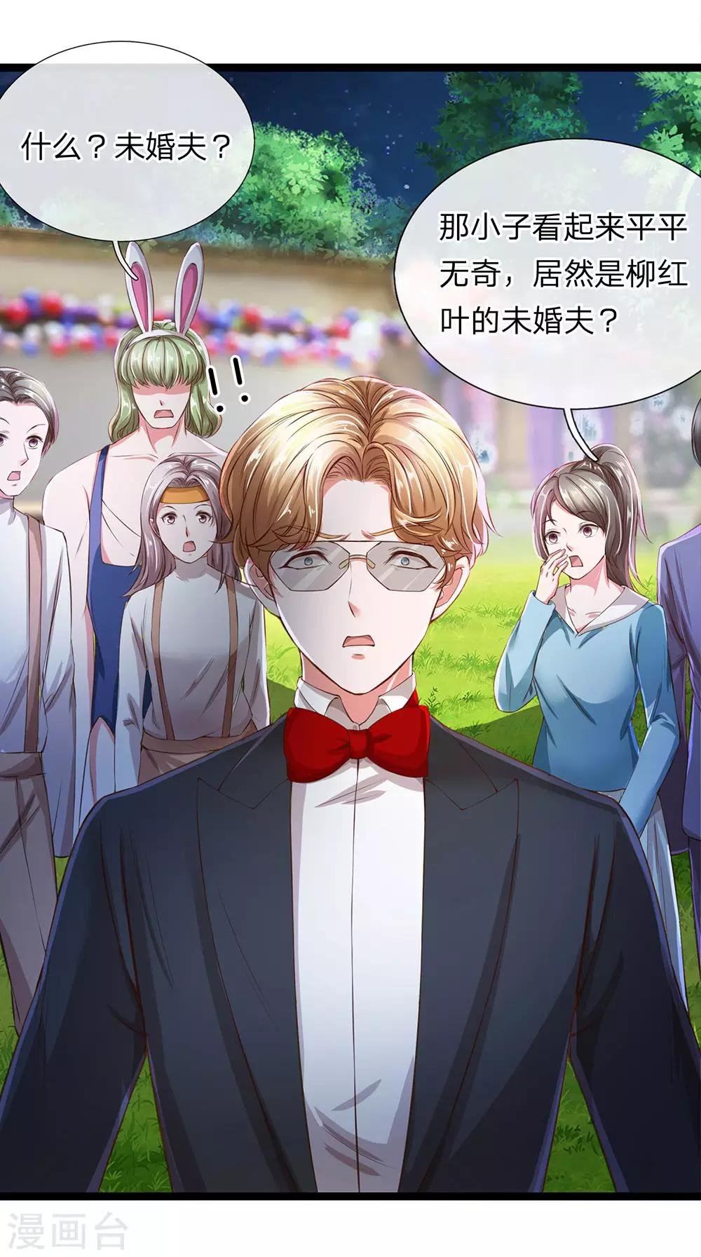 第20话 我是红叶的未婚夫